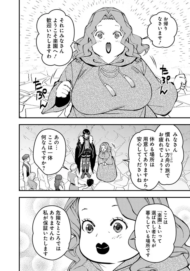 復讐を希う最強勇者は、闇の力で殲滅無双す - 第105話 - Page 10