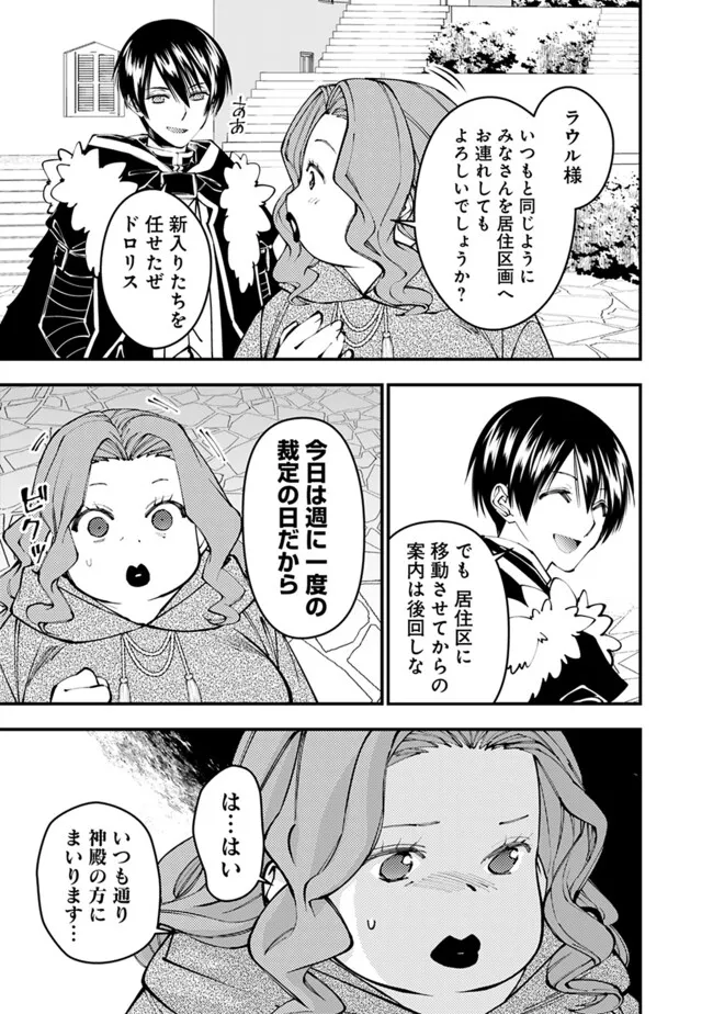 復讐を希う最強勇者は、闇の力で殲滅無双す - 第105話 - Page 11