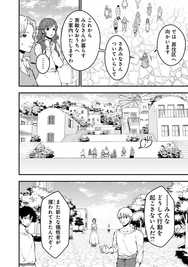 復讐を希う最強勇者は、闇の力で殲滅無双す - 第105話 - Page 12