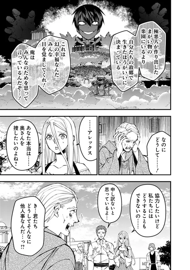 復讐を希う最強勇者は、闇の力で殲滅無双す - 第105話 - Page 15