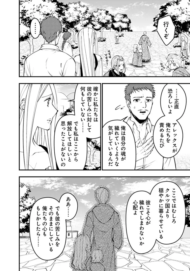 復讐を希う最強勇者は、闇の力で殲滅無双す - 第105話 - Page 18