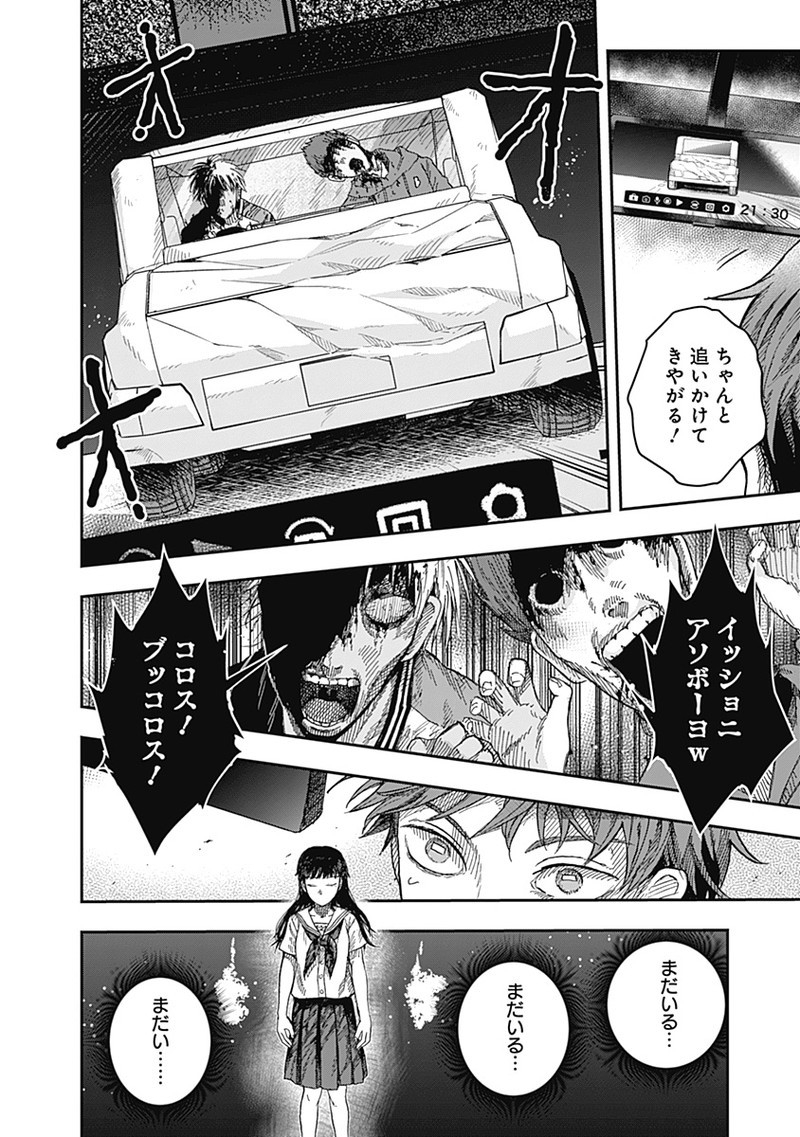 ドゥーム - 第17.4話 - Page 8