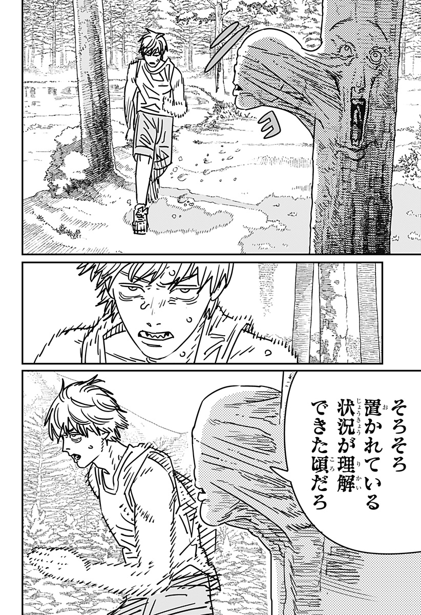 チェンソーマン - 第184話 - Page 4