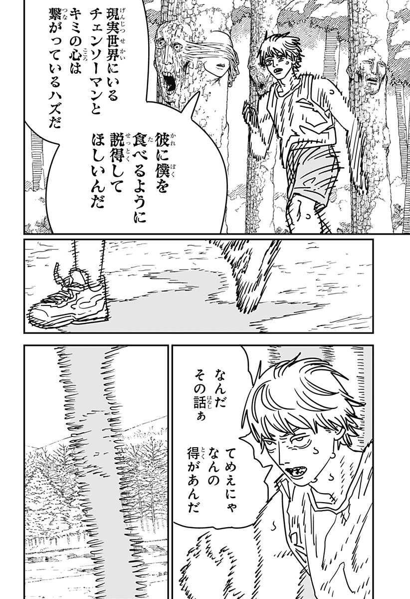 チェンソーマン - 第184話 - Page 6