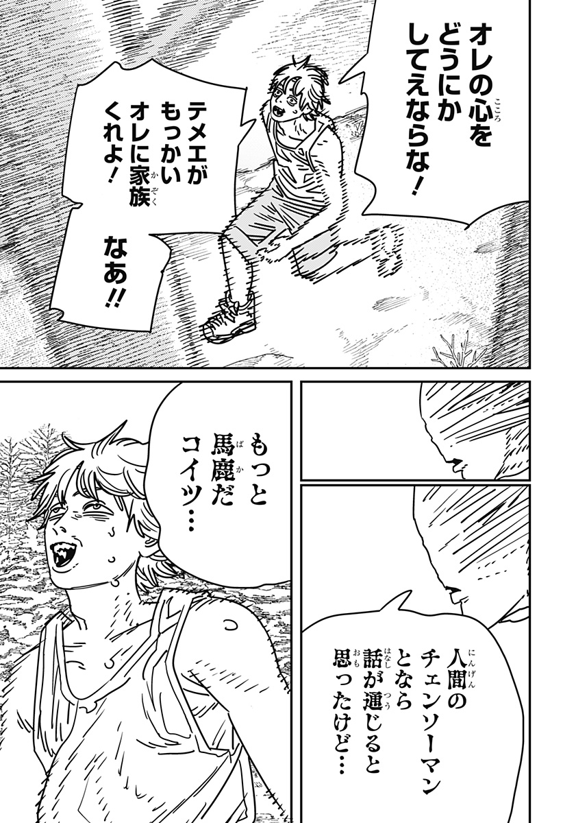 チェンソーマン - 第184話 - Page 13