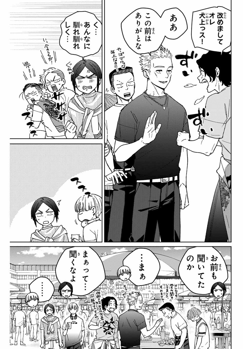 ウィンドブレイカー - 第161話 - Page 5