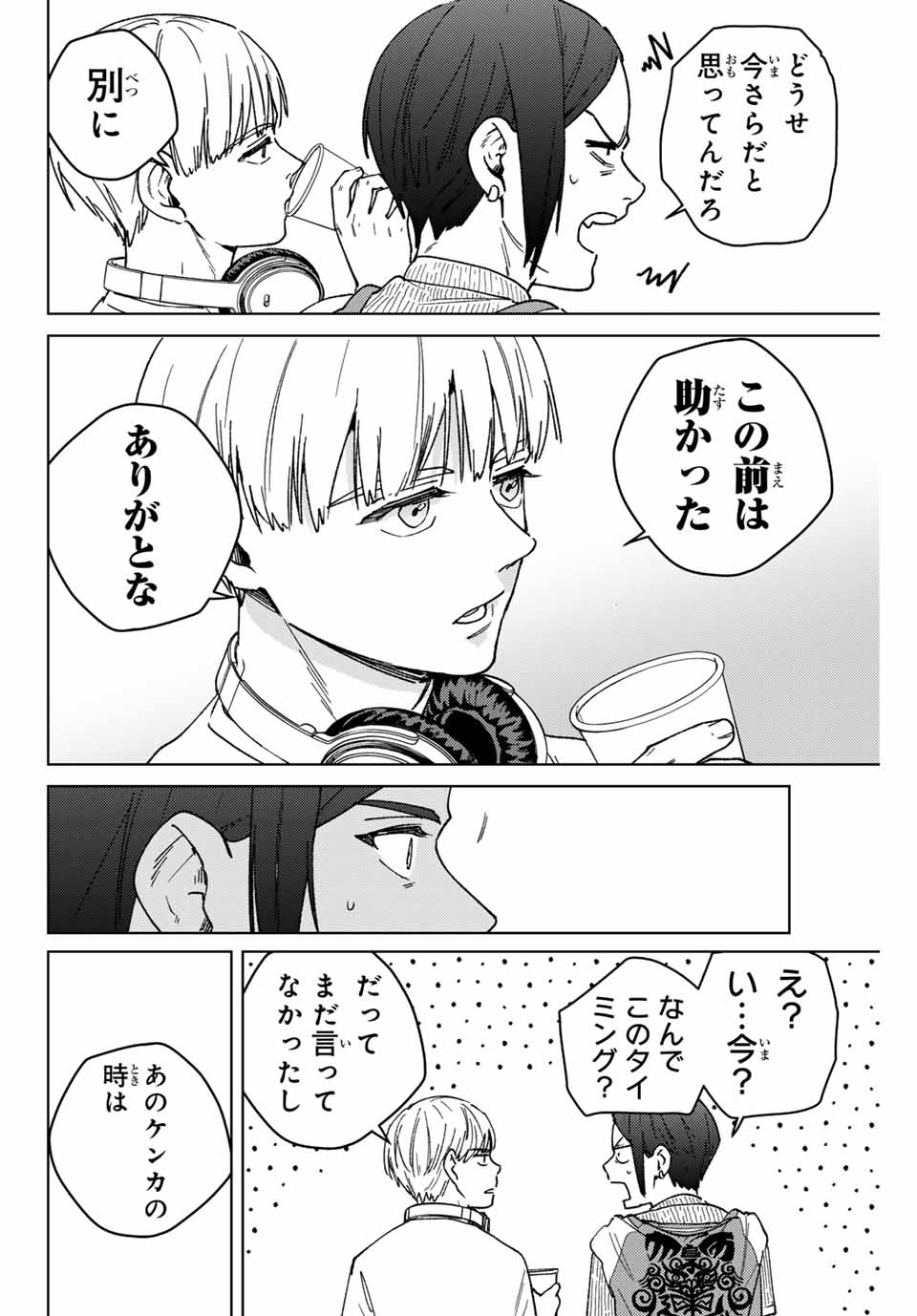 ウィンドブレイカー - 第161話 - Page 6