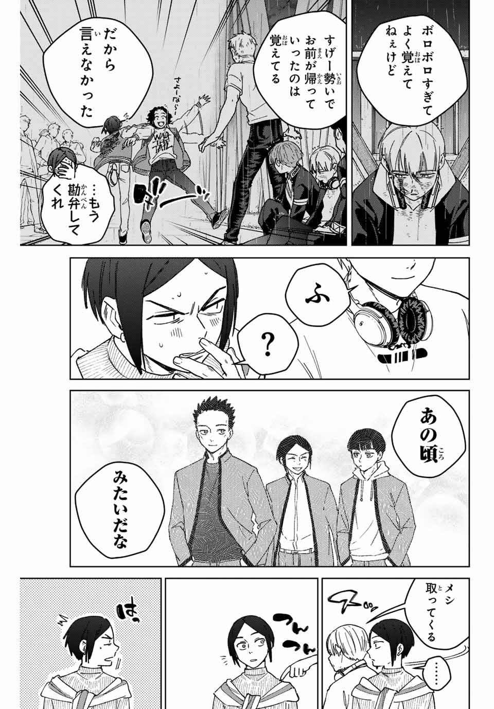 ウィンドブレイカー - 第161話 - Page 7