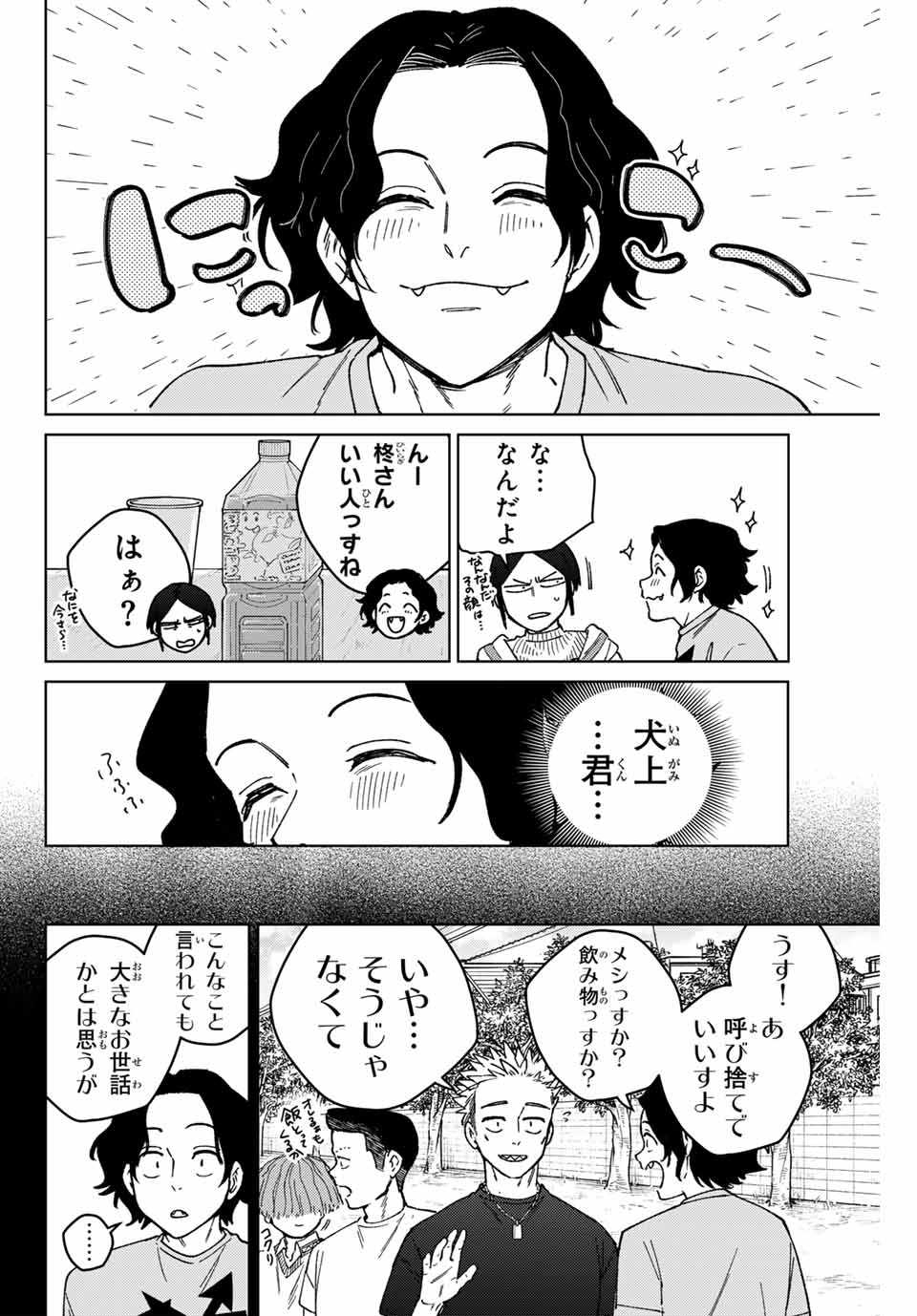 ウィンドブレイカー - 第161話 - Page 8