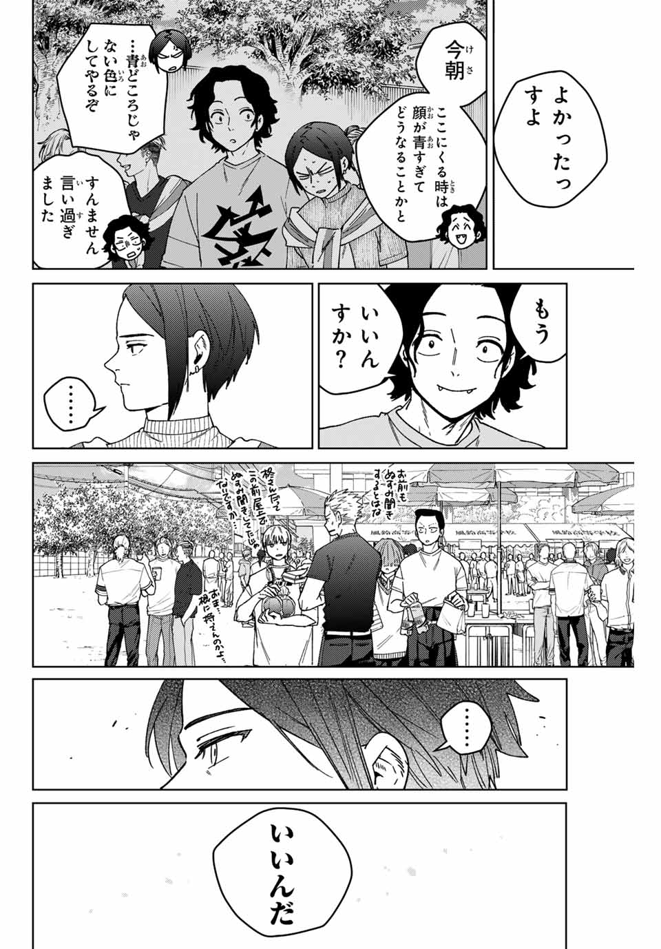 ウィンドブレイカー - 第161話 - Page 10