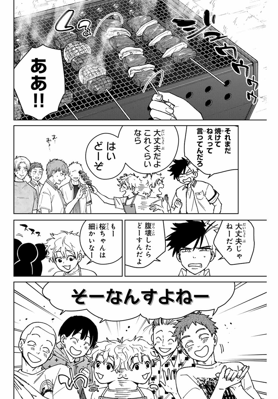 ウィンドブレイカー - 第161話 - Page 12