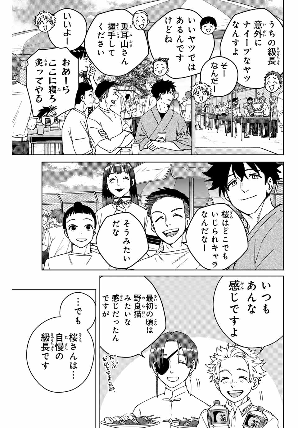 ウィンドブレイカー - 第161話 - Page 13