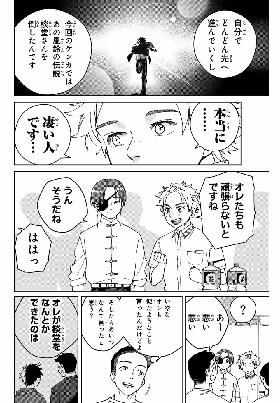 ウィンドブレイカー - 第161話 - Page 14