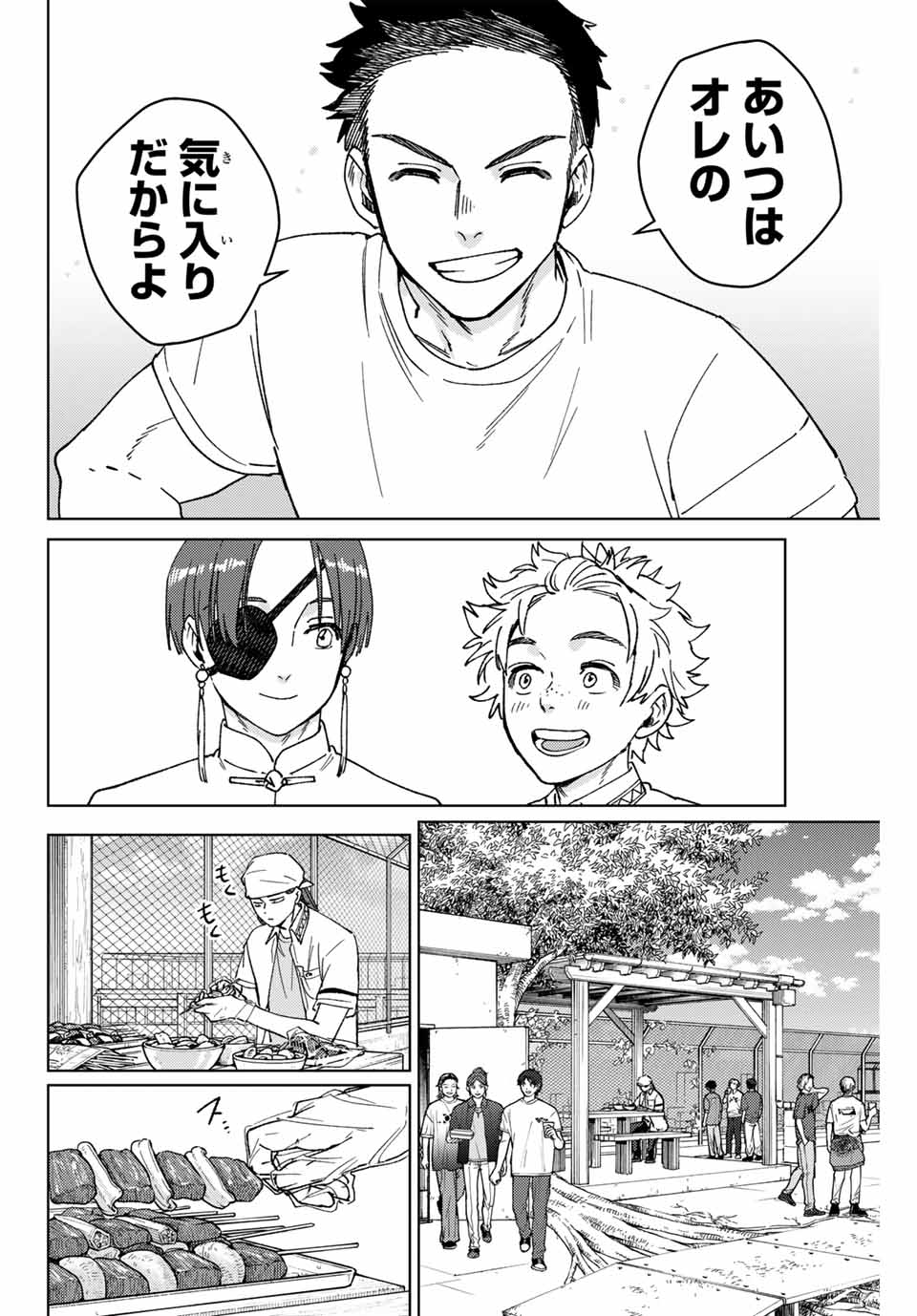 ウィンドブレイカー - 第161話 - Page 16