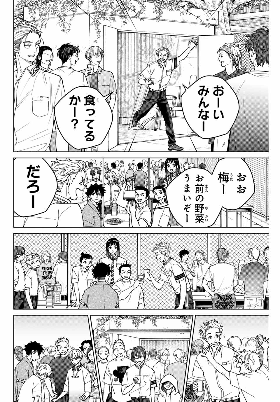 ウィンドブレイカー - 第161話 - Page 18