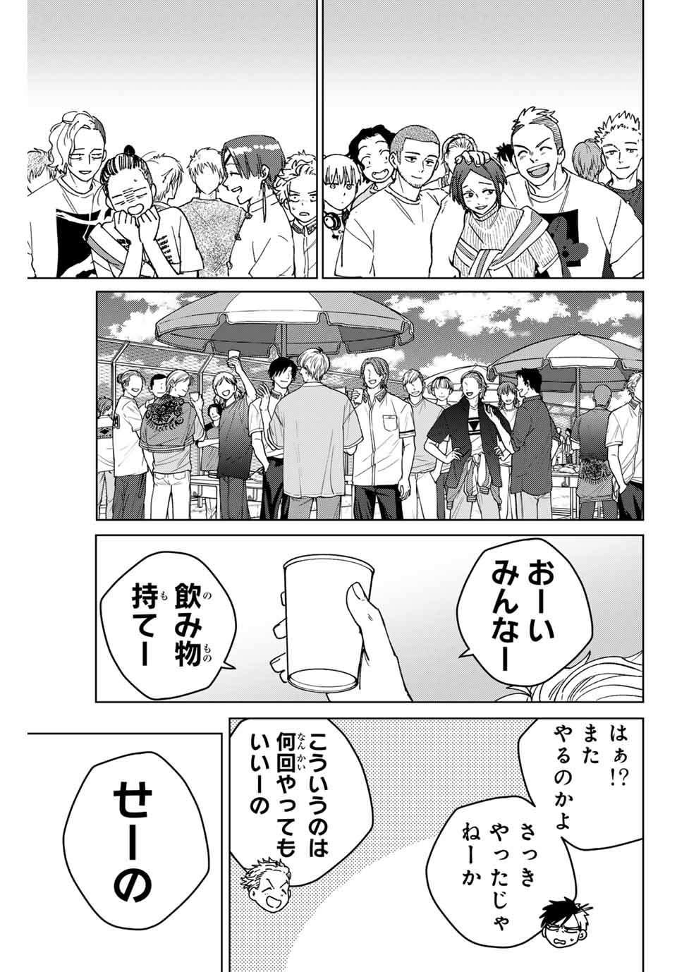 ウィンドブレイカー - 第161話 - Page 19