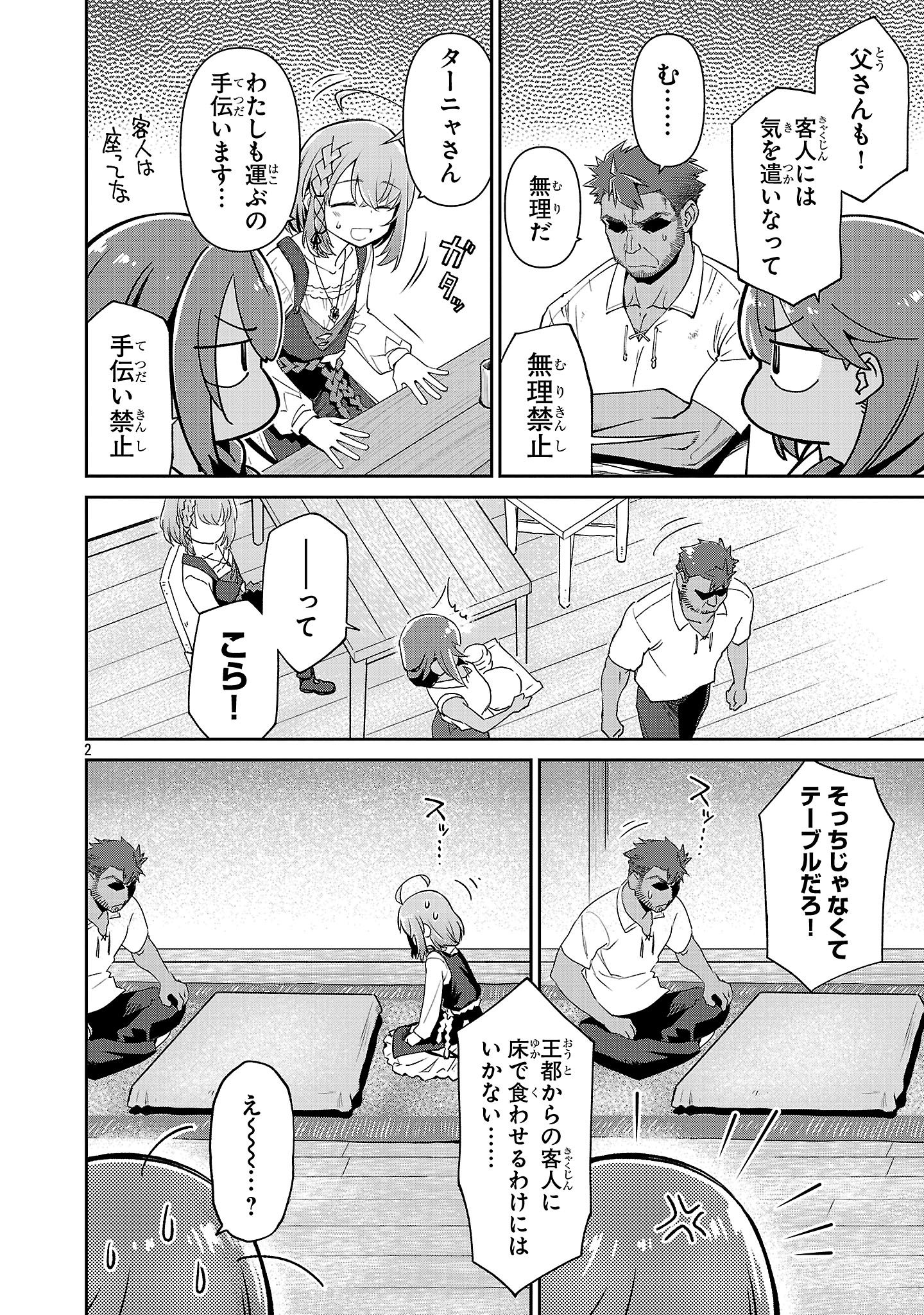 日陰魔女は気づかない ~魔法学園に入学した天才妹が、姉はもっとすごいと言いふらしていたなんて~ 第5話 - Trang 1