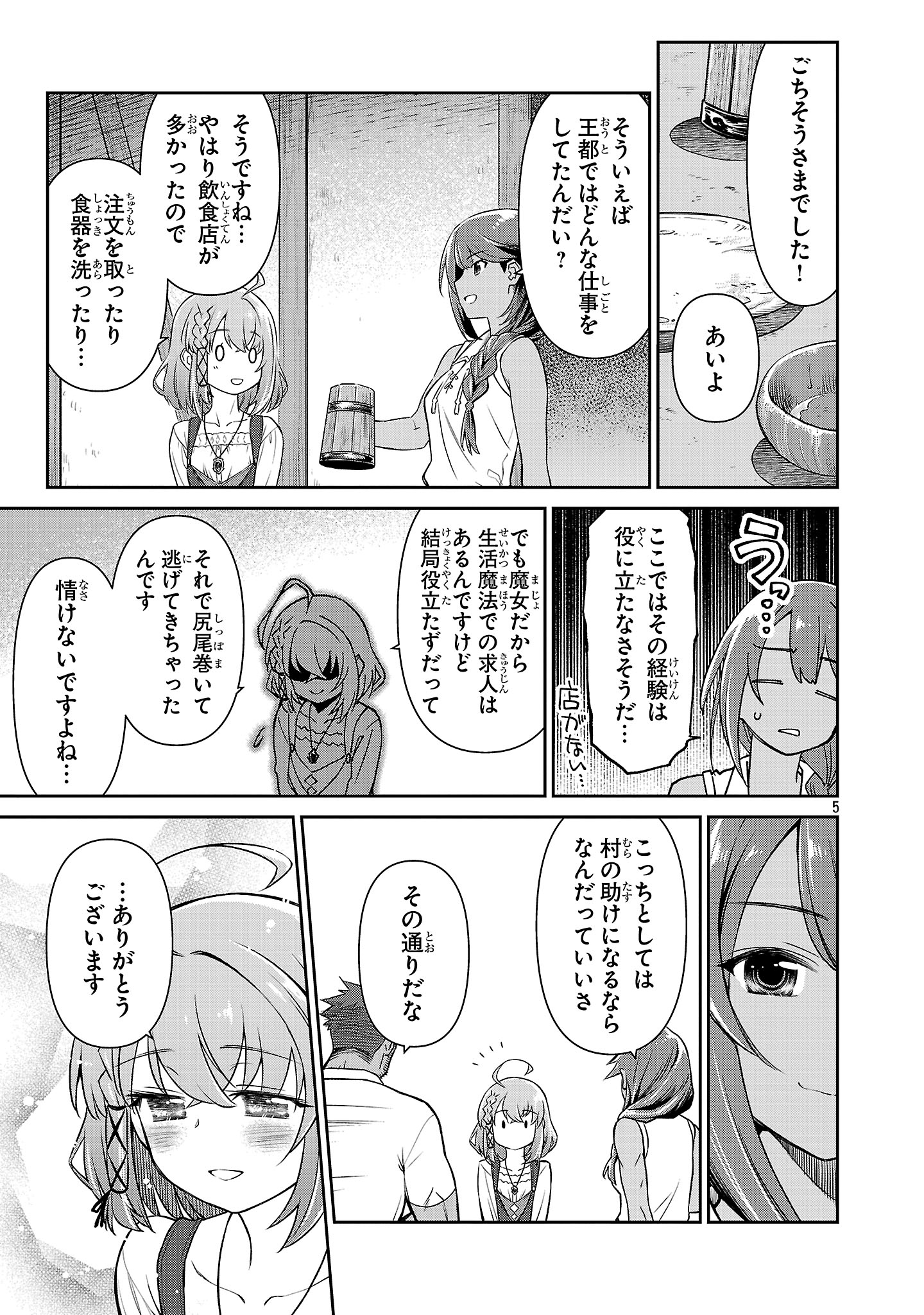日陰魔女は気づかない ~魔法学園に入学した天才妹が、姉はもっとすごいと言いふらしていたなんて~ 第5話 - Trang 4