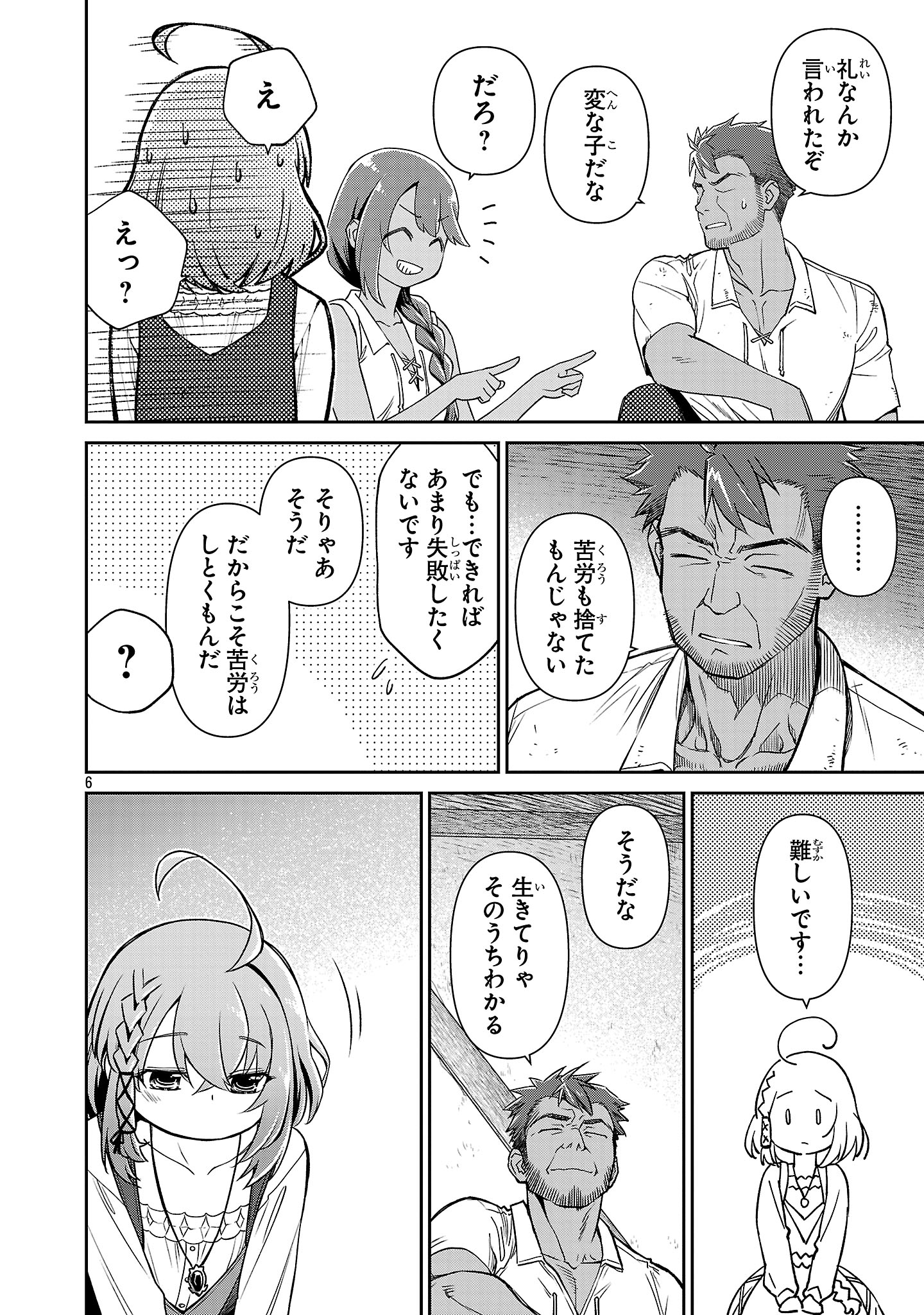 日陰魔女は気づかない ~魔法学園に入学した天才妹が、姉はもっとすごいと言いふらしていたなんて~ 第5話 - Trang 5
