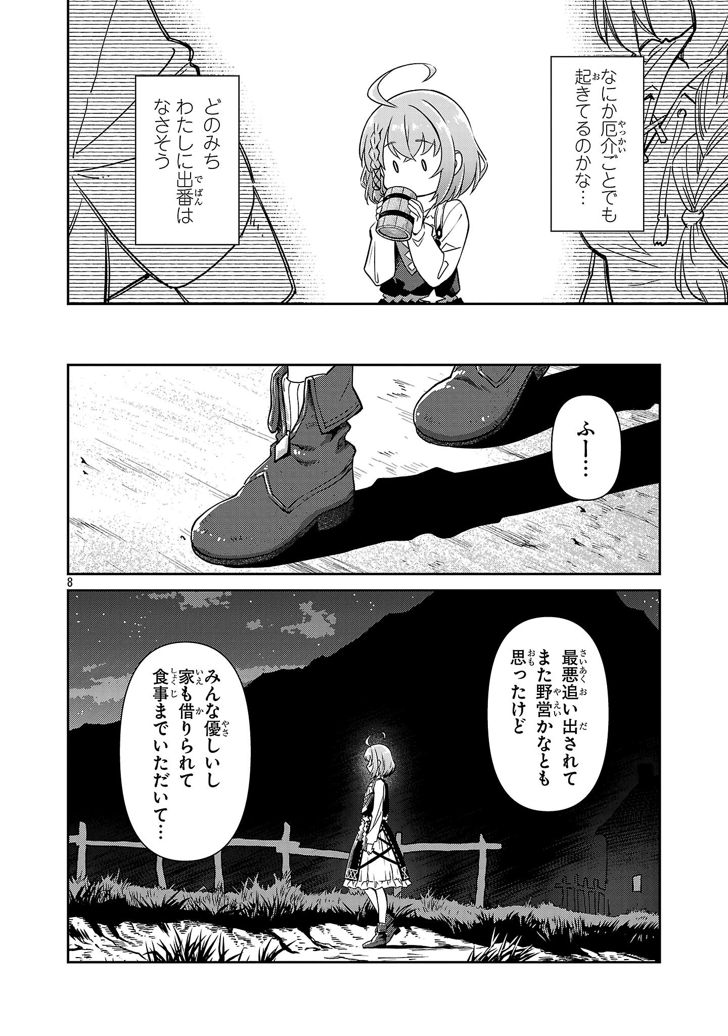 日陰魔女は気づかない ~魔法学園に入学した天才妹が、姉はもっとすごいと言いふらしていたなんて~ 第5話 - Trang 7