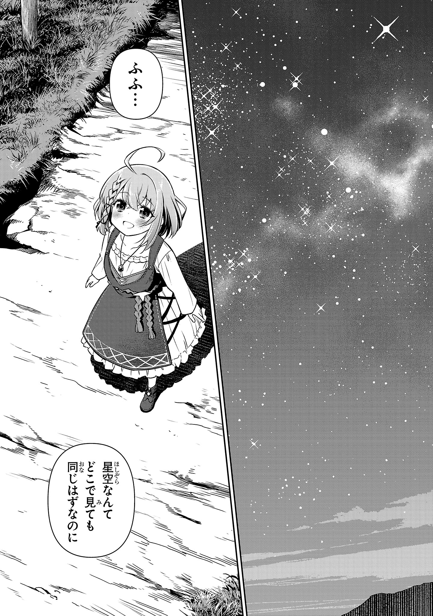 日陰魔女は気づかない ~魔法学園に入学した天才妹が、姉はもっとすごいと言いふらしていたなんて~ 第5話 - Trang 10