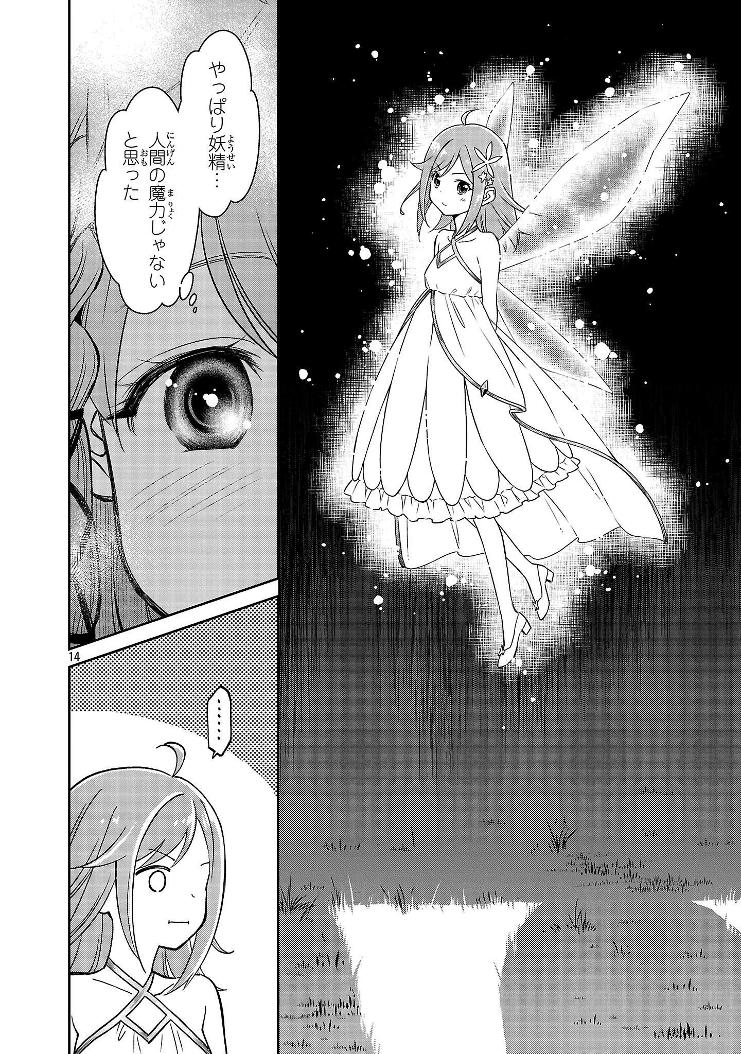 日陰魔女は気づかない ~魔法学園に入学した天才妹が、姉はもっとすごいと言いふらしていたなんて~ 第5話 - Trang 13