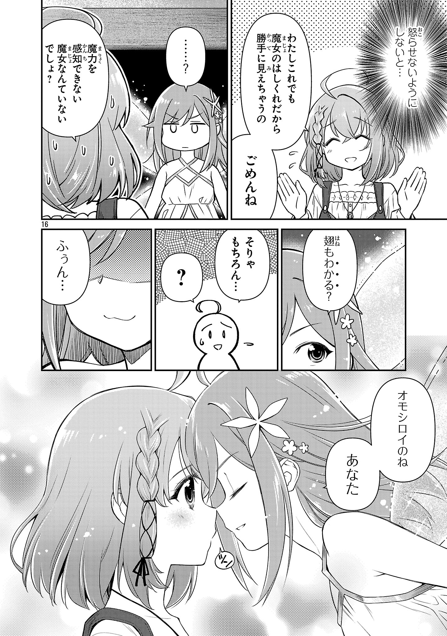 日陰魔女は気づかない ~魔法学園に入学した天才妹が、姉はもっとすごいと言いふらしていたなんて~ 第5話 - Trang 15