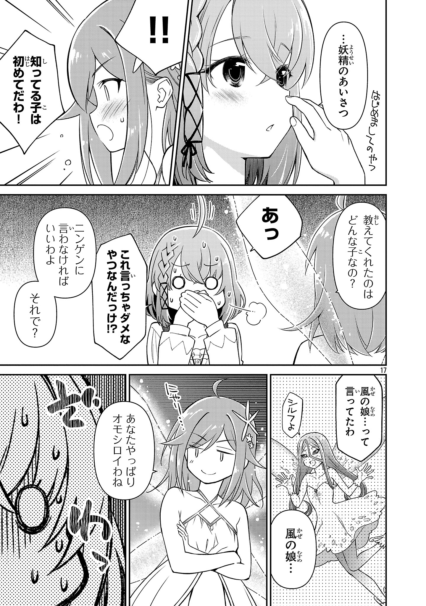 日陰魔女は気づかない ~魔法学園に入学した天才妹が、姉はもっとすごいと言いふらしていたなんて~ 第5話 - Trang 16
