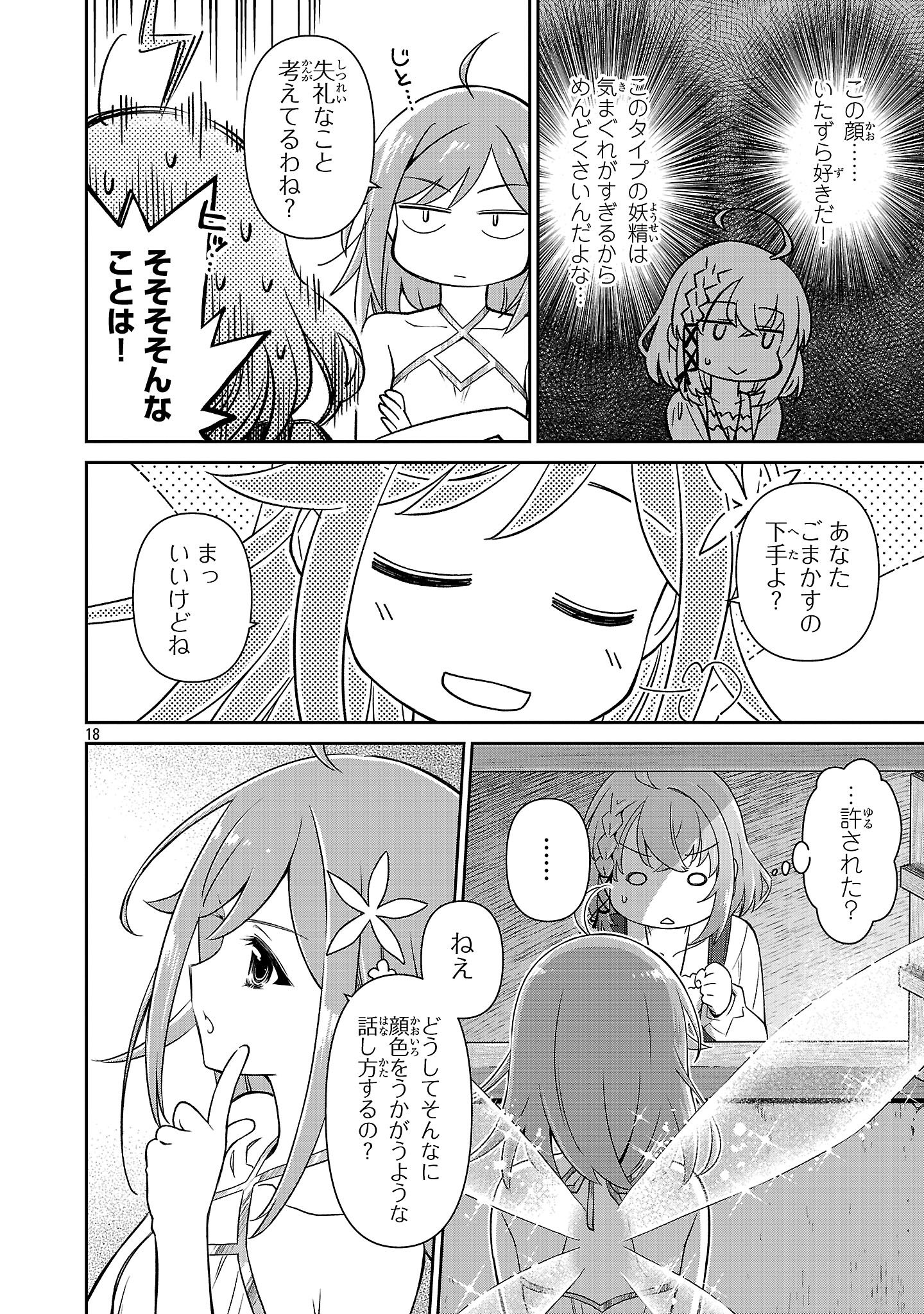 日陰魔女は気づかない ~魔法学園に入学した天才妹が、姉はもっとすごいと言いふらしていたなんて~ 第5話 - Trang 17