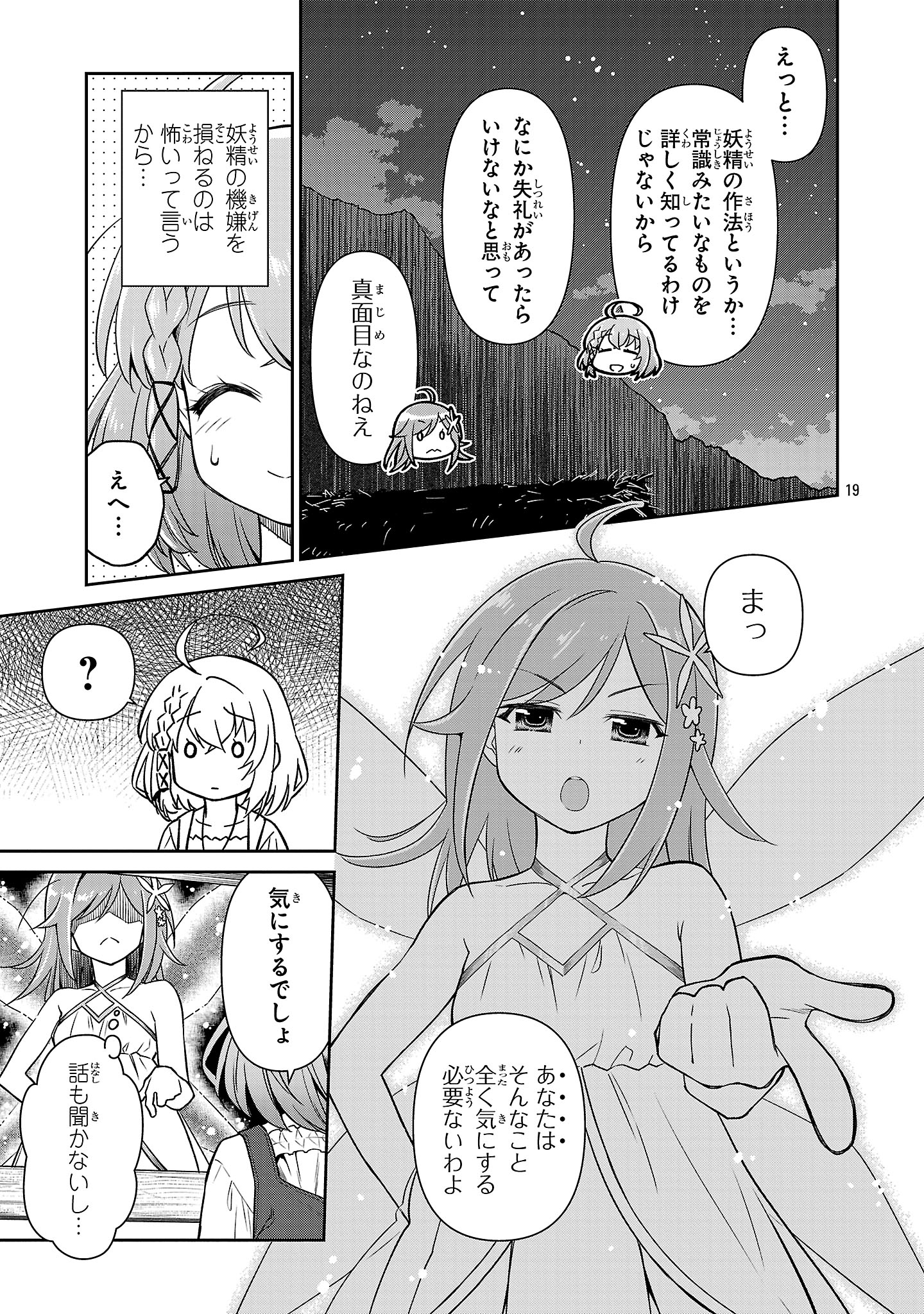 日陰魔女は気づかない ~魔法学園に入学した天才妹が、姉はもっとすごいと言いふらしていたなんて~ 第5話 - Trang 18