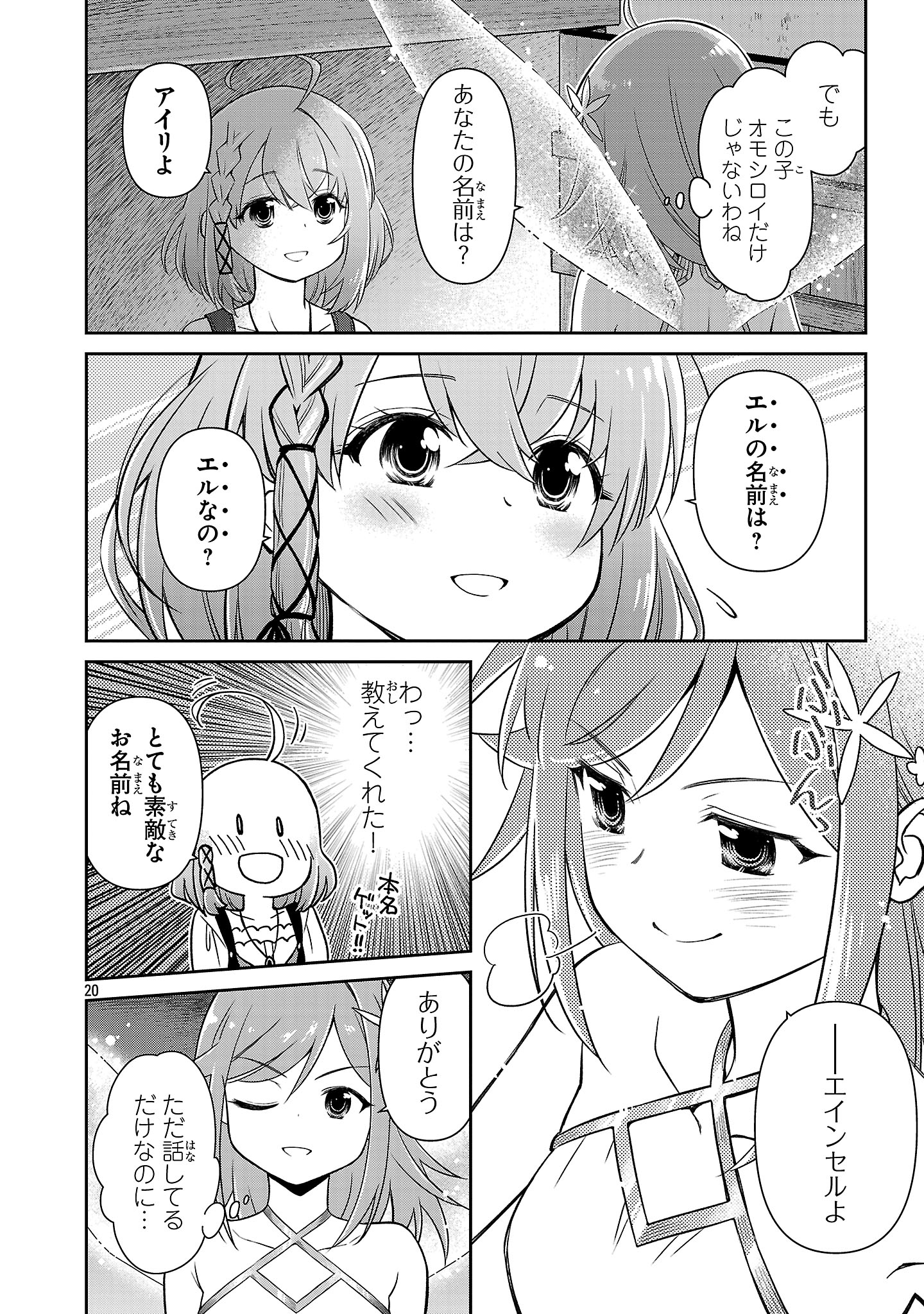 日陰魔女は気づかない ~魔法学園に入学した天才妹が、姉はもっとすごいと言いふらしていたなんて~ 第5話 - Trang 19