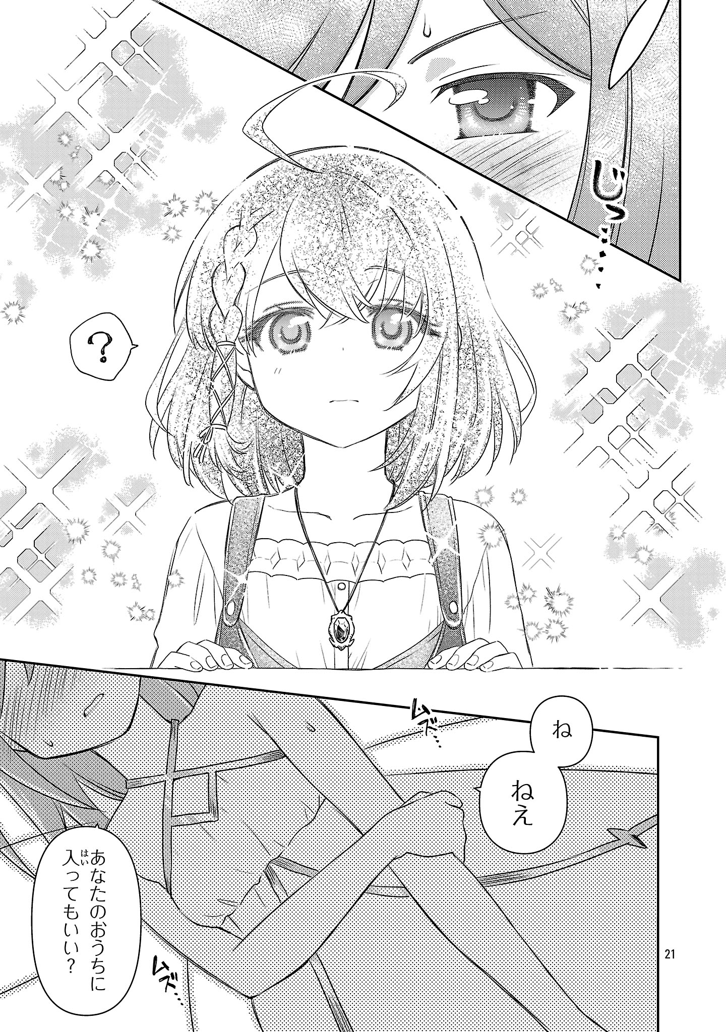 日陰魔女は気づかない ~魔法学園に入学した天才妹が、姉はもっとすごいと言いふらしていたなんて~ 第5話 - Trang 20