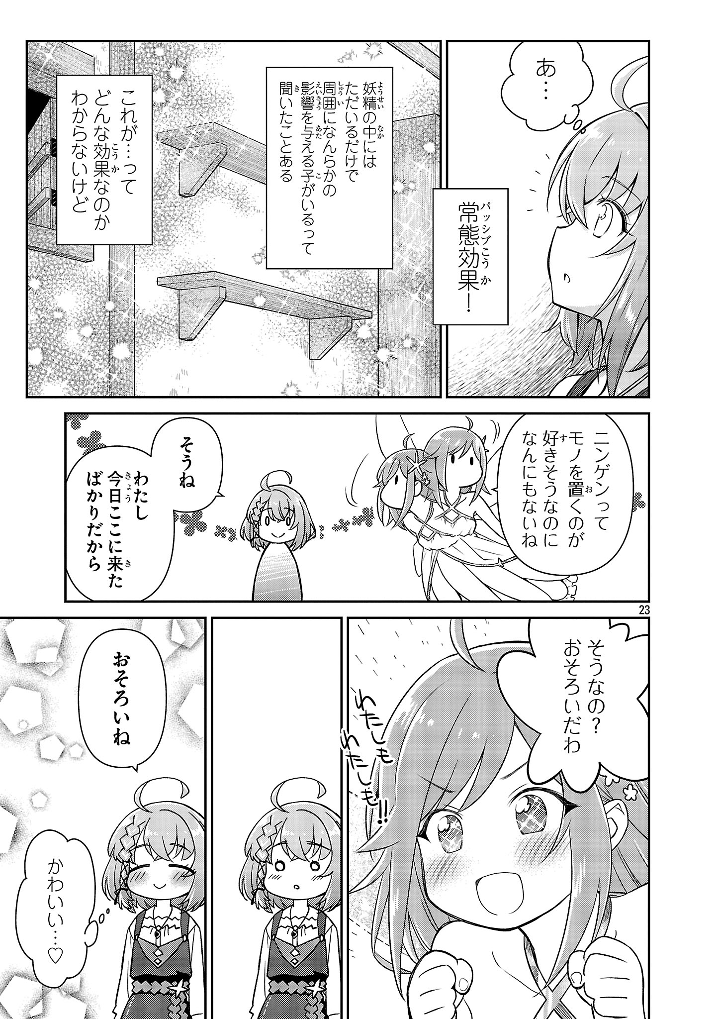 日陰魔女は気づかない ~魔法学園に入学した天才妹が、姉はもっとすごいと言いふらしていたなんて~ 第5話 - Trang 22