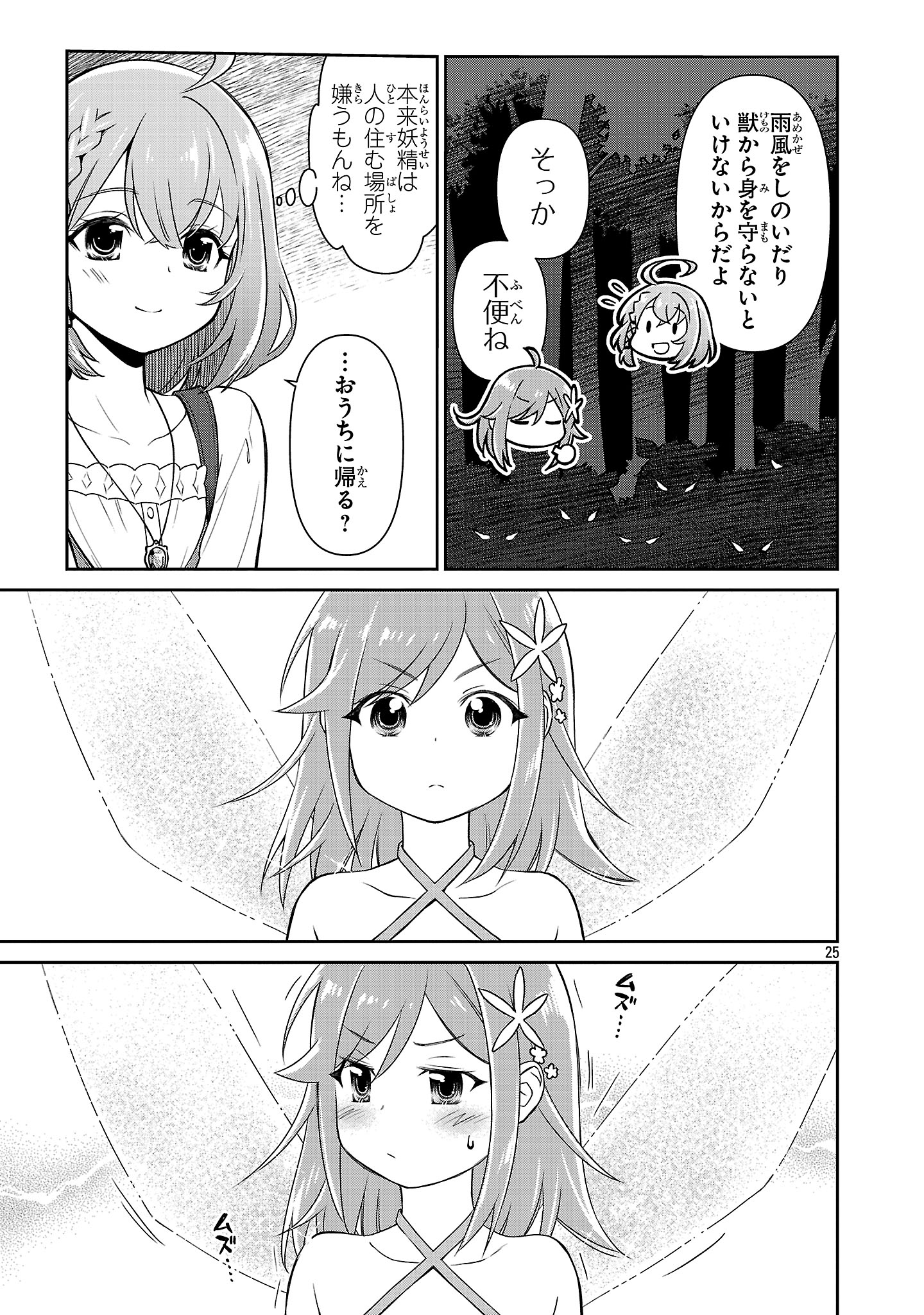 日陰魔女は気づかない ~魔法学園に入学した天才妹が、姉はもっとすごいと言いふらしていたなんて~ 第5話 - Trang 24