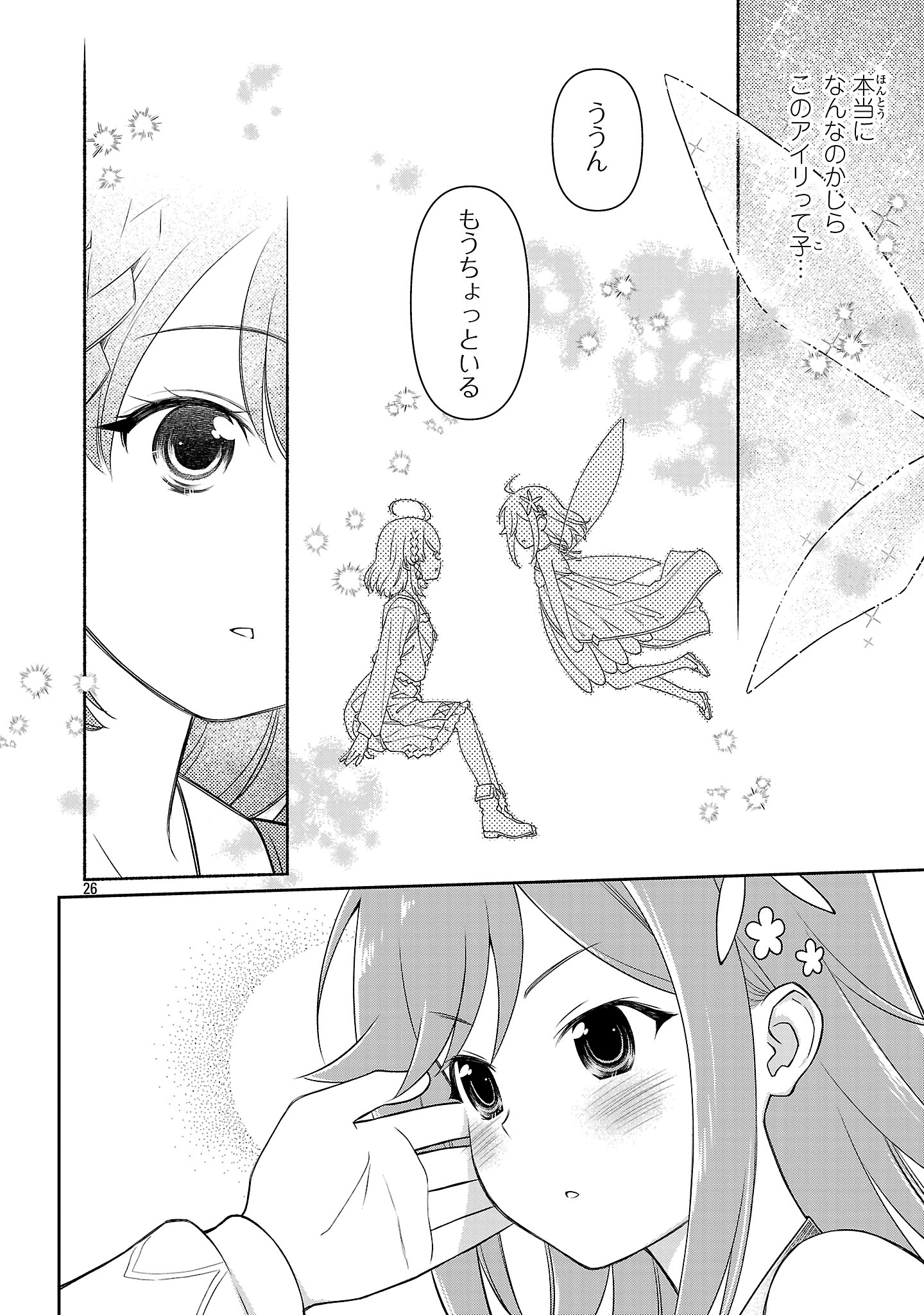 日陰魔女は気づかない ~魔法学園に入学した天才妹が、姉はもっとすごいと言いふらしていたなんて~ 第5話 - Trang 25