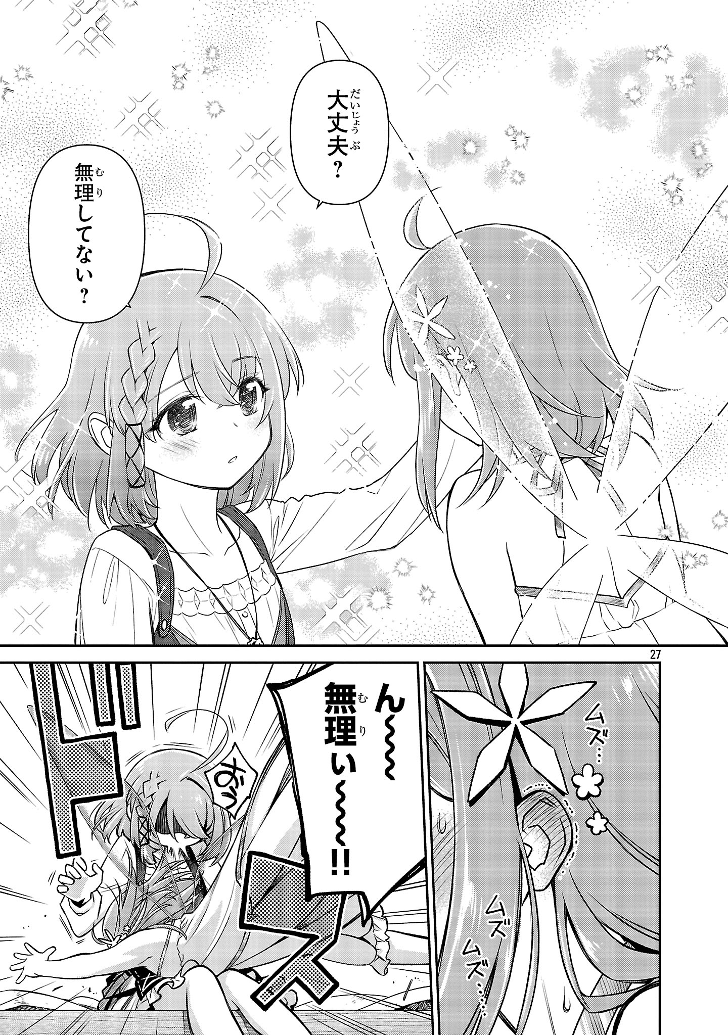 日陰魔女は気づかない ~魔法学園に入学した天才妹が、姉はもっとすごいと言いふらしていたなんて~ 第5話 - Trang 26