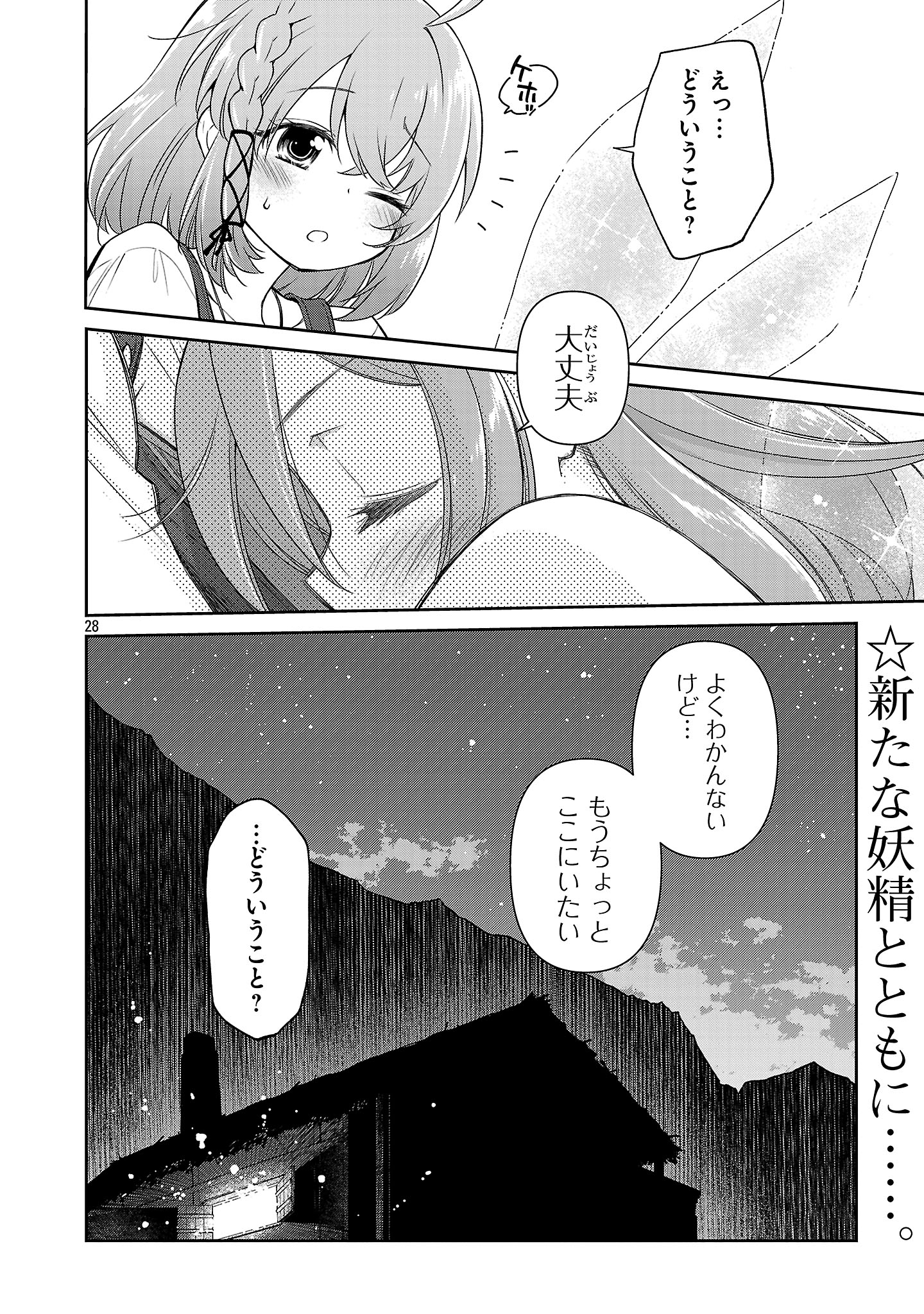 日陰魔女は気づかない ~魔法学園に入学した天才妹が、姉はもっとすごいと言いふらしていたなんて~ 第5話 - Trang 27