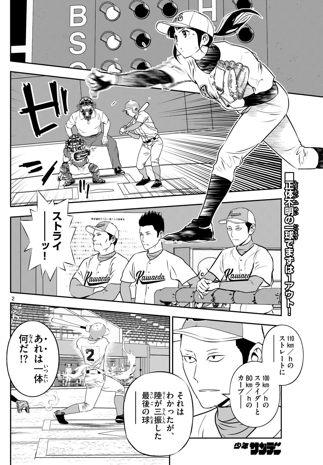 メジャーセカンド - 第292話 - Page 2