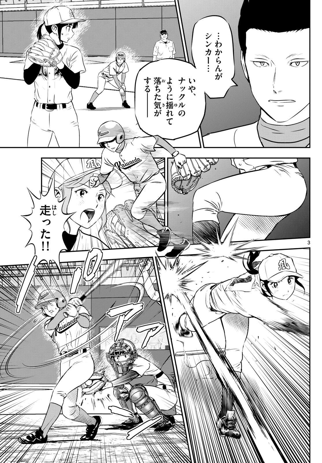 メジャーセカンド - 第292話 - Page 3