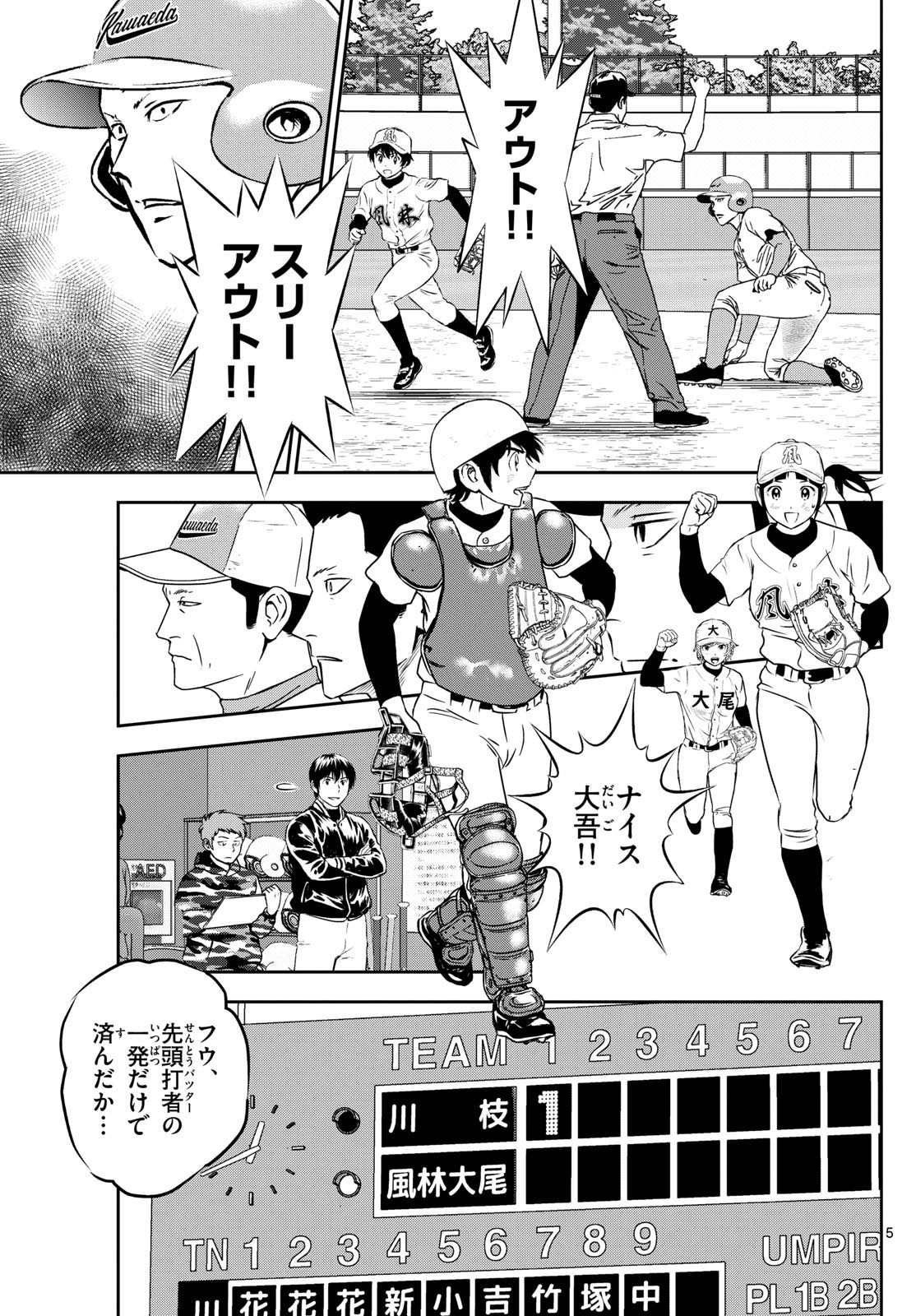 メジャーセカンド - 第292話 - Page 5