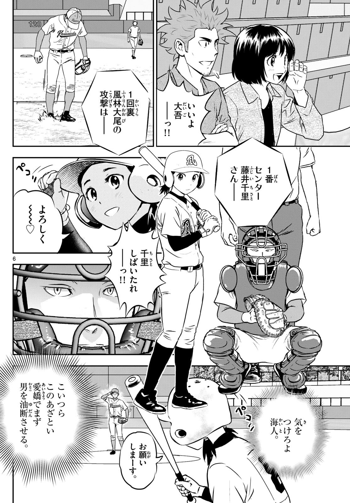 メジャーセカンド - 第292話 - Page 6