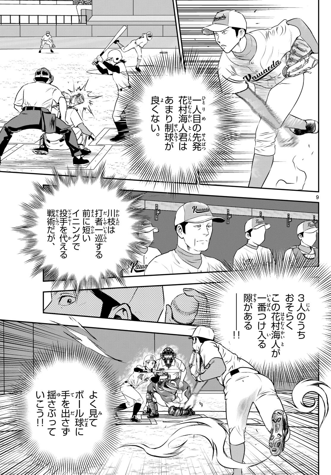 メジャーセカンド - 第292話 - Page 9