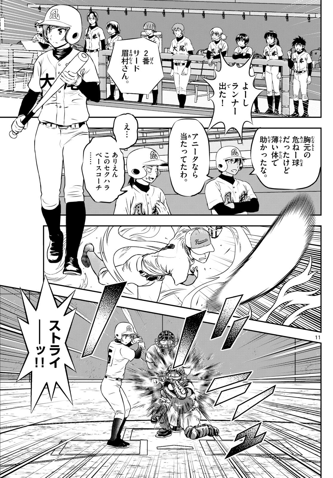 メジャーセカンド - 第292話 - Page 11