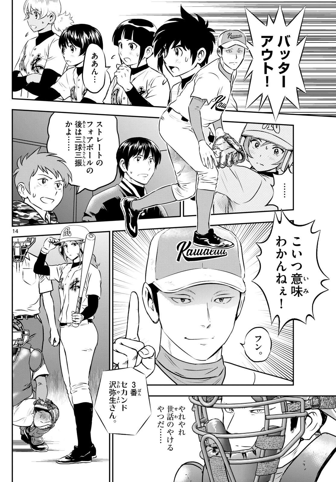 メジャーセカンド - 第292話 - Page 14