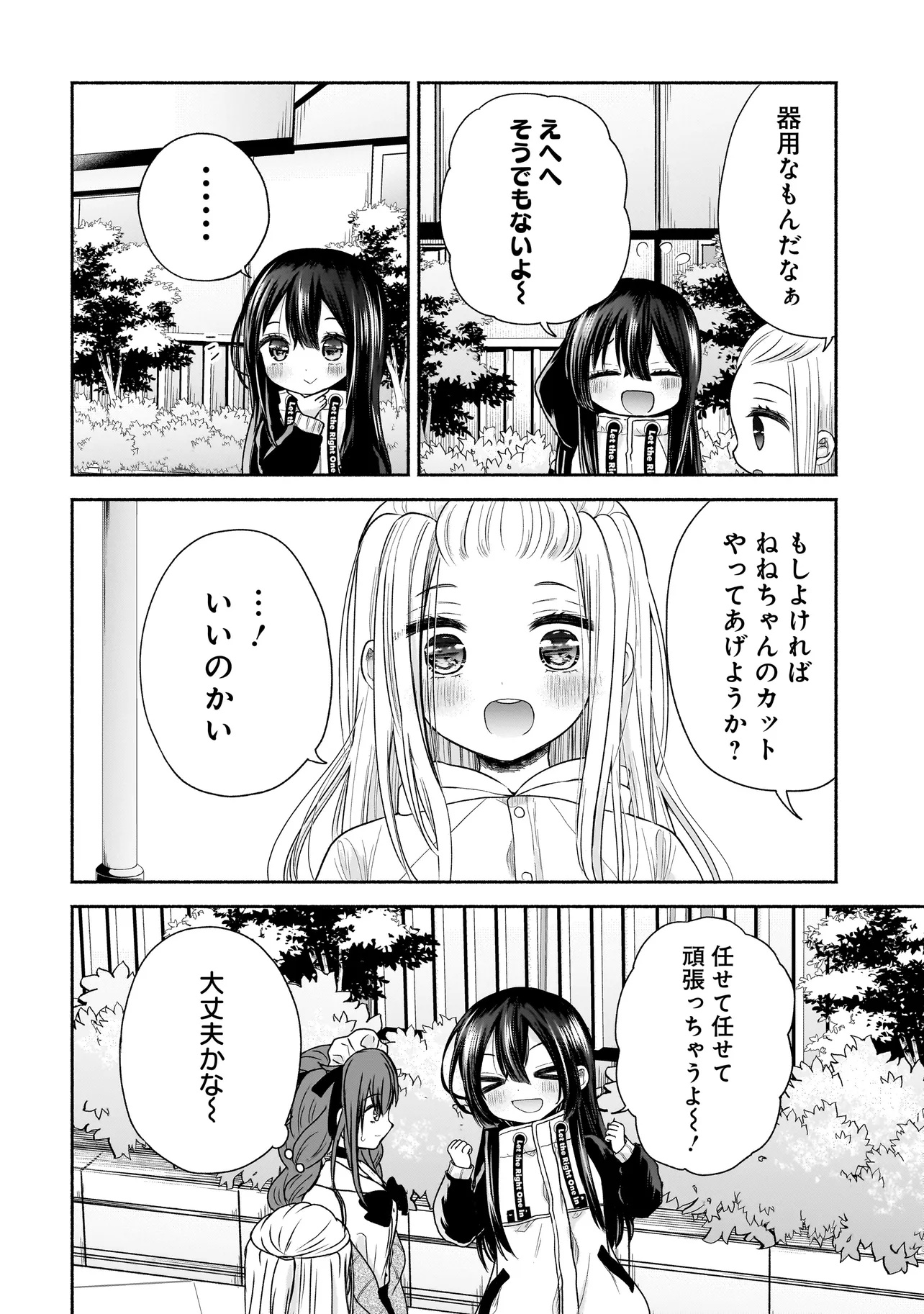 ハッピーオンザロード ～帰らないにはワケがある～ - 第21話 - Page 4