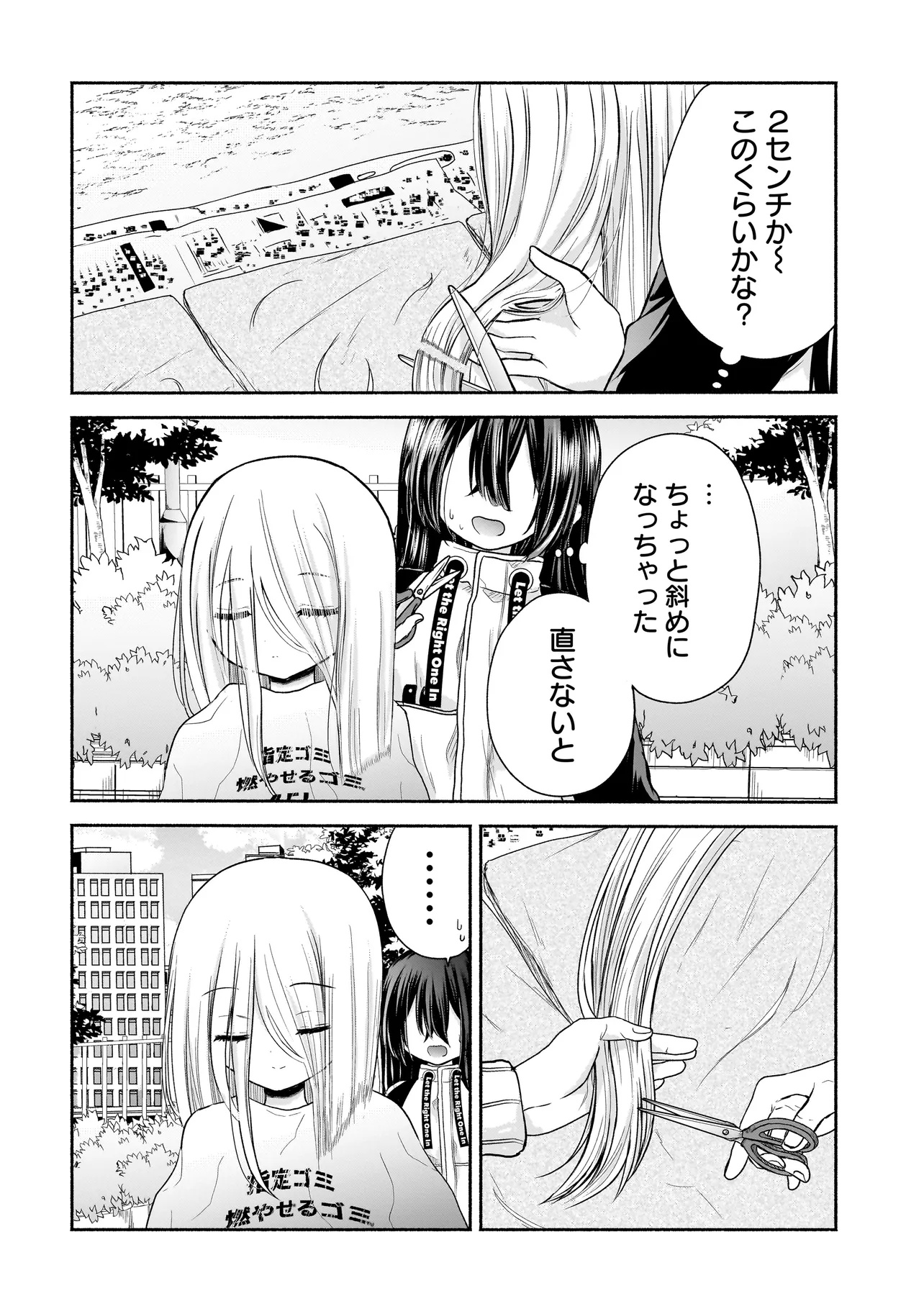 ハッピーオンザロード ～帰らないにはワケがある～ - 第21話 - Page 6