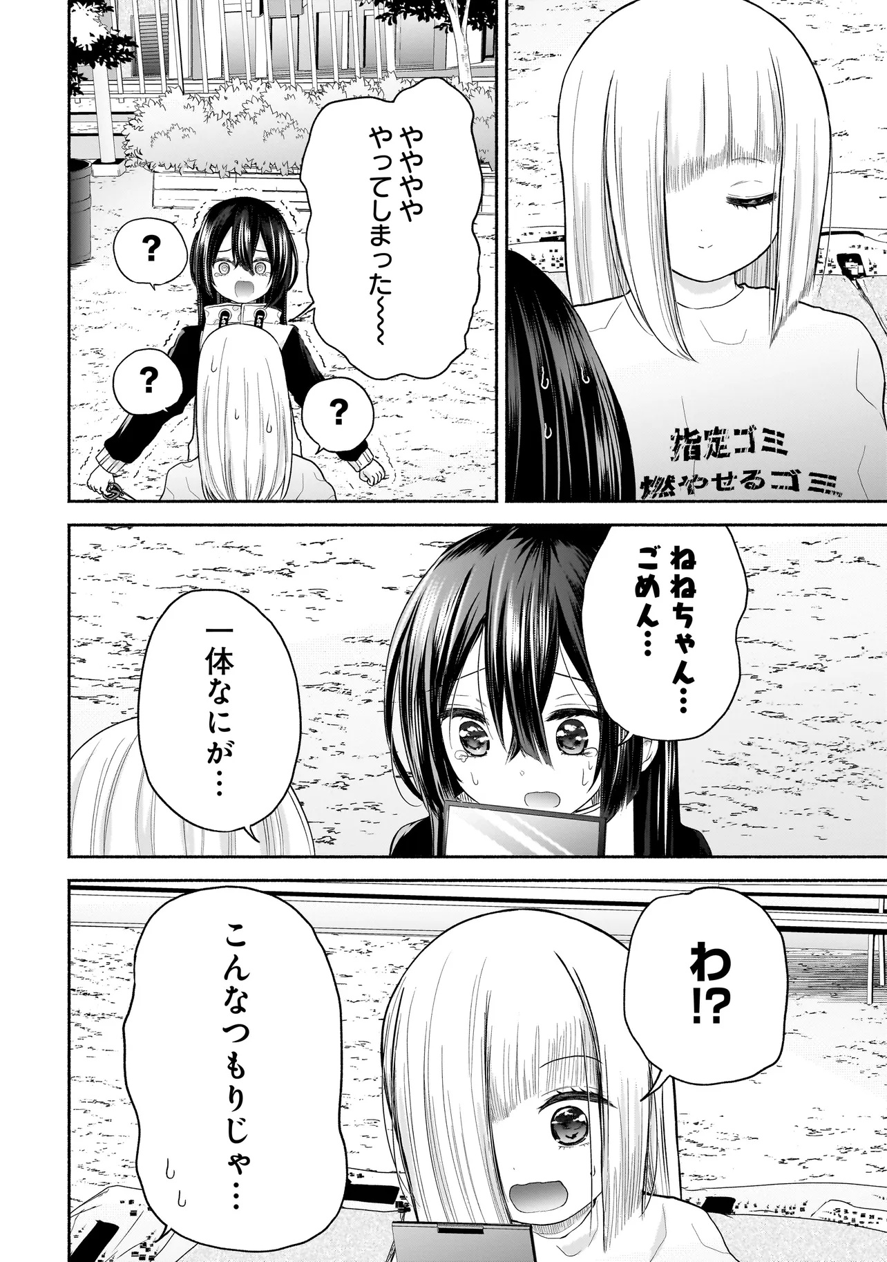 ハッピーオンザロード ～帰らないにはワケがある～ - 第21話 - Page 8