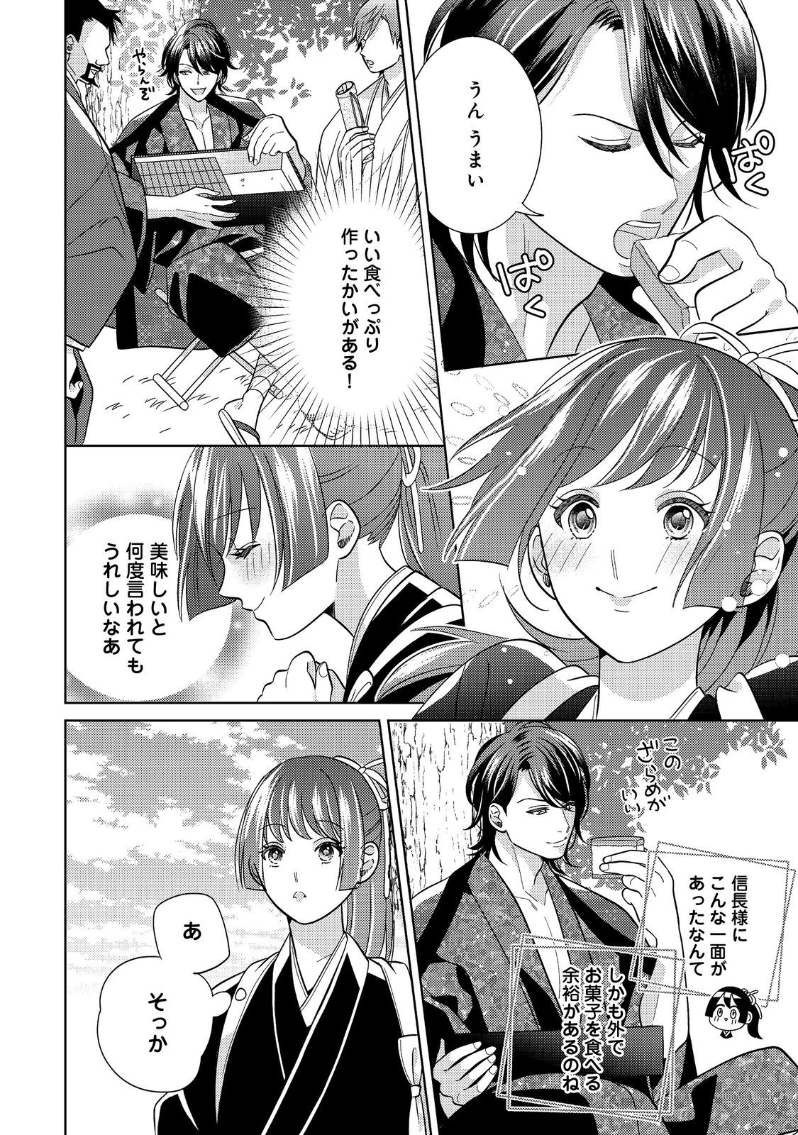 天下統一恋の乱 Love Ballad ～華の章～ 織田信長&明智光秀編@COMIC - 第4.1話 - Page 6