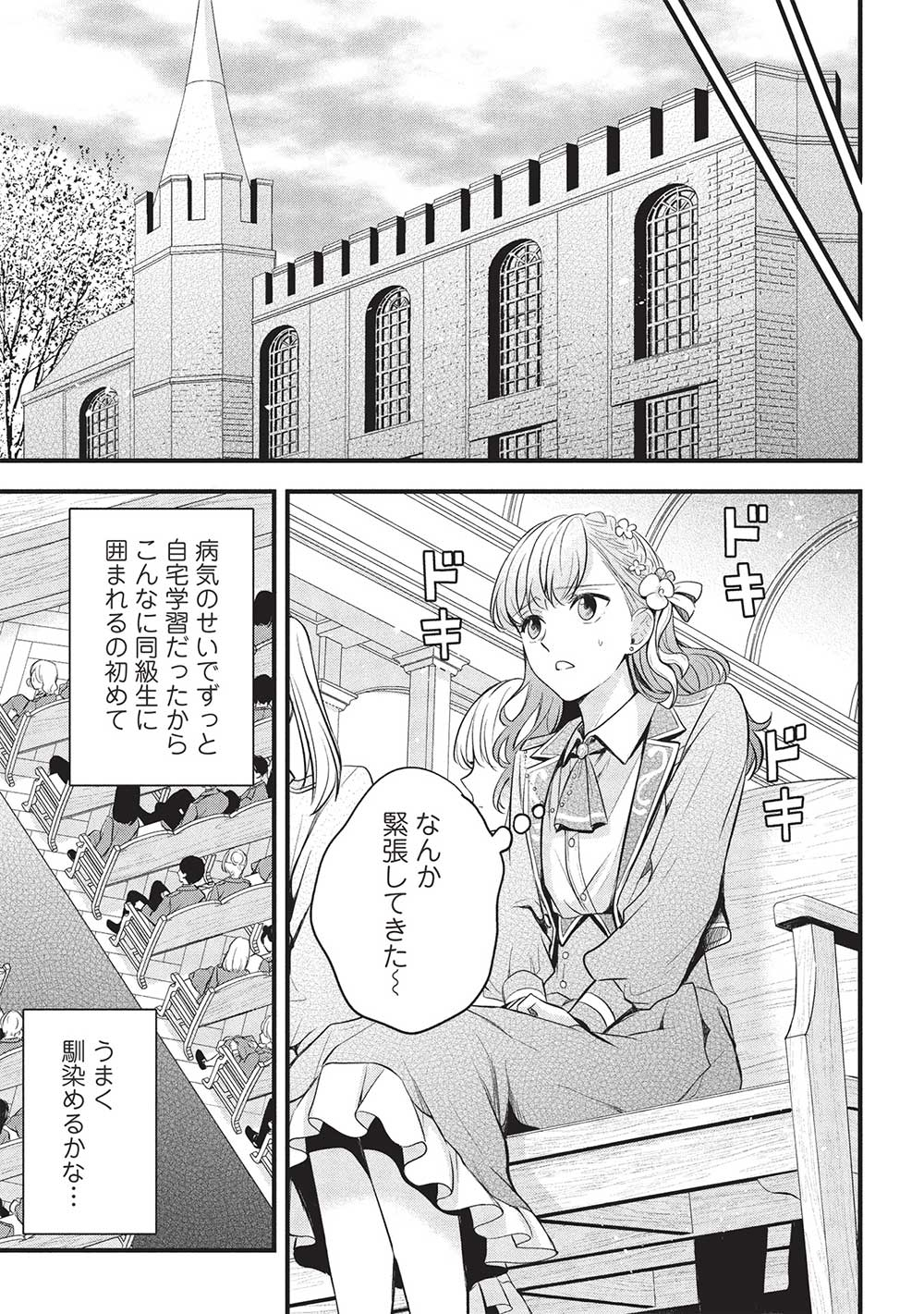 グランアヴェール お守りの魔導師は最推しラスボスお兄様を救いたい - 第19話 - Page 9