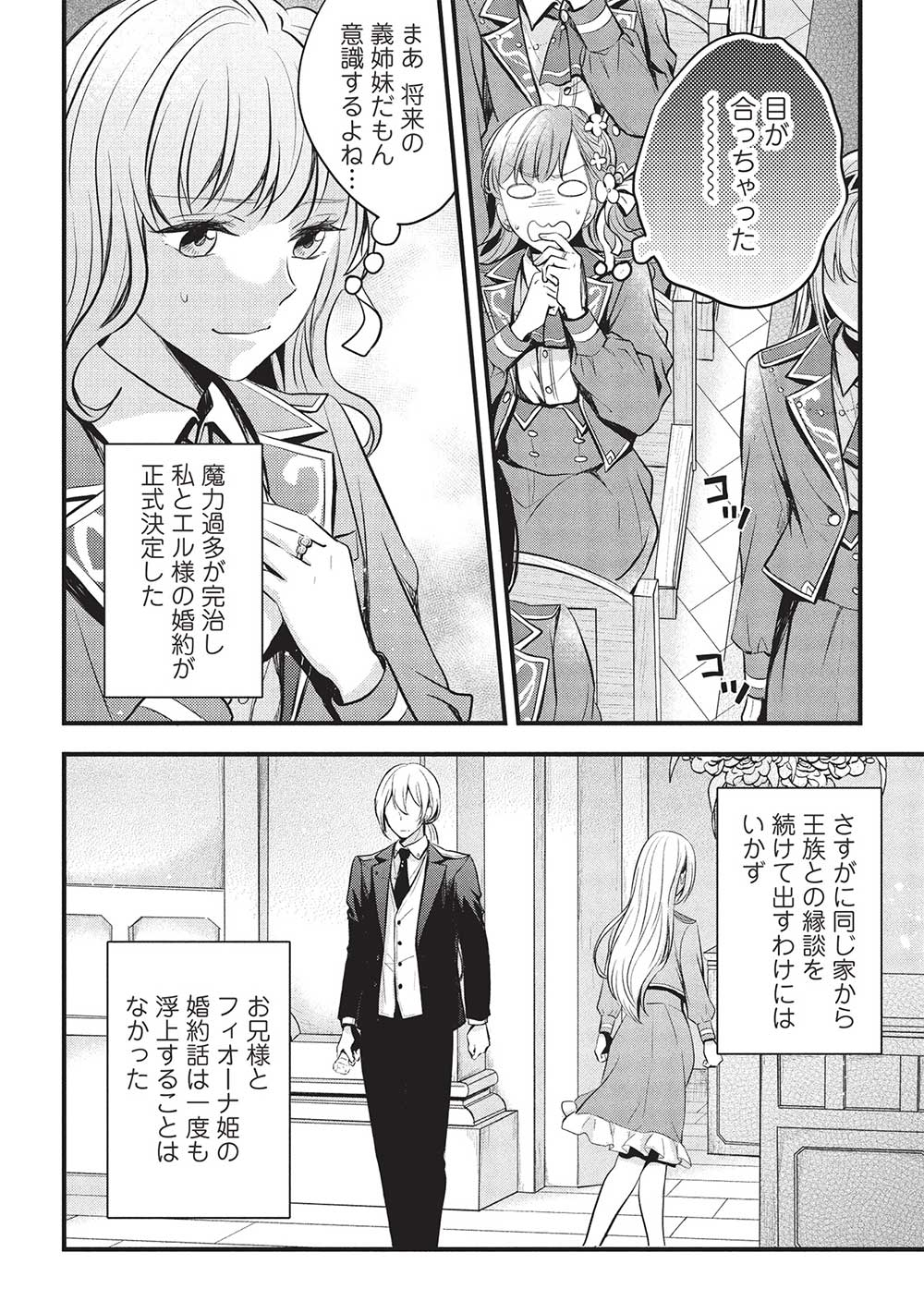 グランアヴェール お守りの魔導師は最推しラスボスお兄様を救いたい - 第19話 - Page 18